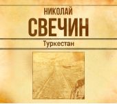 Туркестан