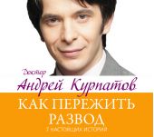 7 настоящих историй. Как пережить развод