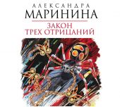 Закон трех отрицаний