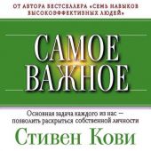 Самое важное