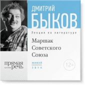 Лекция «Маршак Советского Союза»