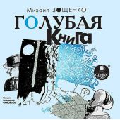 Голубая книга