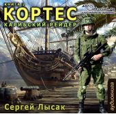 Карибский рейдер