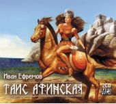 Таис Афинская