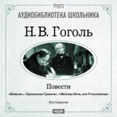 Повести: Шинель. Пропавшая грамота. Майская Ночь, или Утопленница