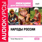 Народы России