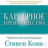 Карьерное преимущество: Практические рекомендации