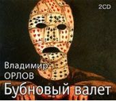 Бубновый валет