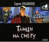 Танцы на снегу