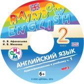 Английский язык. 2 класс. Аудиоприложение к учебнику часть 1