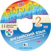 Английский язык. 2 класс. Аудиоприложение к учебнику часть 2