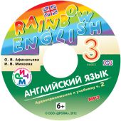 Английский язык. 3 класс. Аудиоприложение к учебнику часть 2