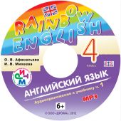 Английский язык. 4 класс. Аудиоприложение к учебнику часть 1