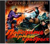 Победить смертью храбрых