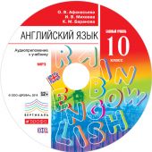 Английский язык. 10 класс. Аудиоприложение к учебнику