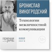 Лекция «Технологии межличностной коммуникации. Парадокс и контрпарадокс Чжуан-цзы»