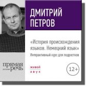 Лекция «История происхождения языков. Немецкий язык»