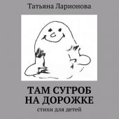 Там сугроб на дорожке. Стихи для детей