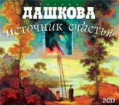 Источник счастья. Книга 3. Небо над бездной