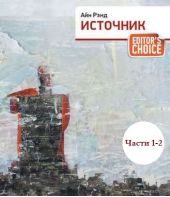 Источник (части 1,2)