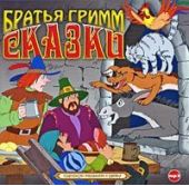 Сказки