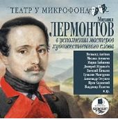 В исполнении мастеров художественного слова. Театр у микрофона