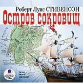 Остров сокровищ