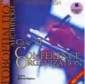 Let's Speak English. Case 3. Conference Organization