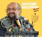 Скелеты в шкафу истории