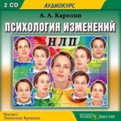 Психология изменений