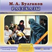 Рассказы