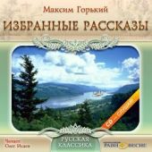 Избранные рассказы