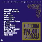 Классика зарубежного рассказа 5