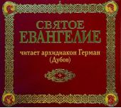 Святое Евангелие