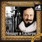 Моцарт и Сальери. сборник