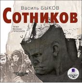 Сотников