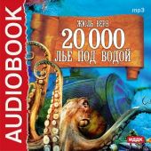 20 000 лье под водой (спектакль)