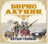 Алтын-толобас