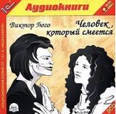 Человек, который смеется