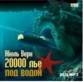 20 000 лье под водой