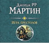 Игра престолов