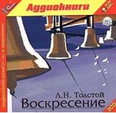 Воскресение