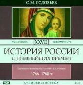 История России с древнейших времен. Том 27. ЦАРСТВОВАНИЕ ИМПЕРАТРИЦЫ ЕКАТЕРИНЫ II АЛЕКСЕЕВНЫ. 1766–1768