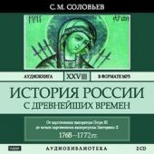 История России с древнейших времен. Том 28. ЦАРСТВОВАНИЕ ИМПЕРАТРИЦЫ ЕКАТЕРИНЫ II АЛЕКСЕЕВНЫ. 1768–1772