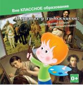 В гостях у художников: занимательное путешествие