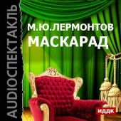 Маскарад (спектакль)