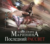 Последний рассвет