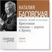 Крестовые походы – дорога к Храму