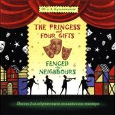 The Princess and Four Gifts. Fenced in Neighbours / Подарки для принцессы. Упрямые соседи