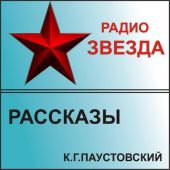 Рассказы